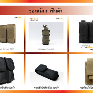 ซองแม็กกาซีนผ้า