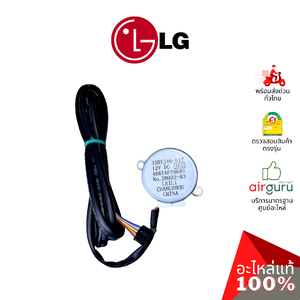 มอเตอร์สวิง LG รหัส 4681AP2968S ( 35BYJ46-517 ) MOTOR ASSEMBLY,DC,STEPPING มอเตอร์ปรับบานสวิง อะไหล่แอร์ แอลจี ของแท้