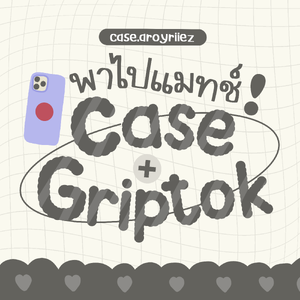 แมชท์เคสกับ griptok
