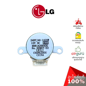 มอเตอร์สวิง LG รหัส 4681A20042G (4681A20042E) MOTOR ASSEMBLY,DC,STEPPING มอเตอร์ปรับบานสวิง ขึ้น-ลง อะไหล่แอร์ แอลจี ของแท้