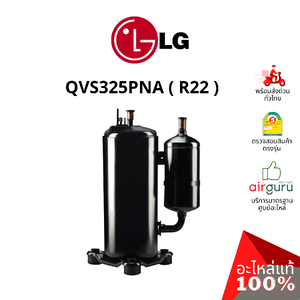 ROTARY COMPRESSOR LG รุ่น QV325PNA ** คอมเพรสเซอร์ แอร์ โรตารี่ แอลจี ขนาด 18,500 BTU น้ำยา R22 พร้อมคาปาซิเตอร์ 50 μF 440V