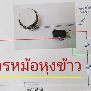วงจรหม้อหุงข้าว วงจรเครื่องใช้ไฟฟ้าในบ้าน