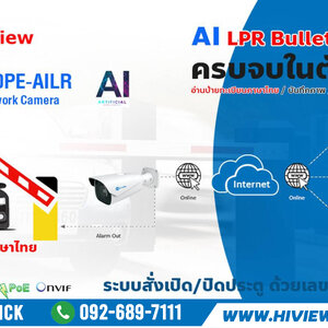 ระบบ AI-LPR (กล้องจดจำทะเบียน)