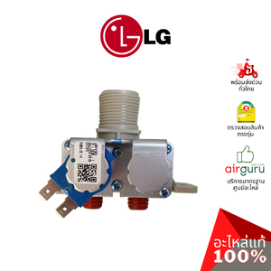วาล์วน้ำเข้า LG รหัส AJU72912218 ** VALVE ASSEMBLY,INLET วาล์วน้ำเข้าเครื่องซักผ้า อะไหล่เครื่องซักผ้า แอลจี ของแท้