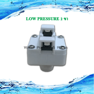 LOW PRESSURE 2 ขา
