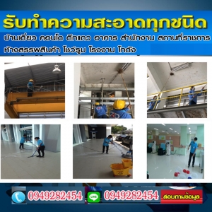 ร้านบริษัททำความสะอาด