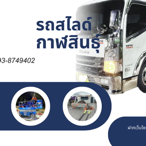 กาฬสินธุ์รถสไลด์นอกสถานที่ บริการรถสไลด์กาฬสินธุ์ รถลาก อู่ซ่อมรถตลอด 24 ชั่วโมงกาฬสินธุ์ โทร.0938749402