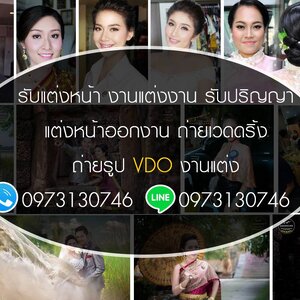 รีวิวบริการช่างแต่งหน้าเจ้าสาวยอดนิยม