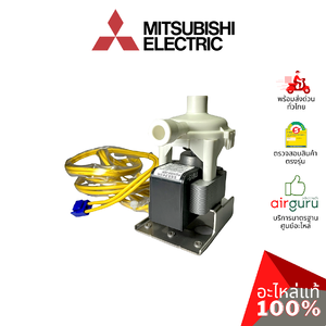 ปั้มเดรนน้ำทิ้งแอร์ Mitsubishi Electric รหัส E27436355 DRAIN PUMP ปั้มน้ำทิ้ง เดรนปั้ม แอร์สี่ทิศทาง อะไหล่แอร์ มิตซูบิชิอิเล็คทริค ของแท้