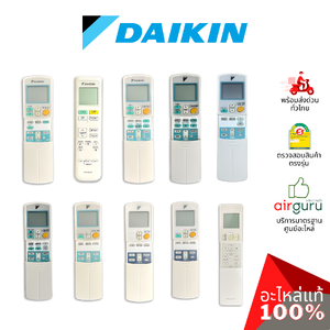 [ลดราคา การันตีถูกสุด] Daikin ของแท้ Remote Control รีโมท แอร์ไดกิ้น ของแท้ ตรงรุ่น ครบทุกซีรีส์ เช็คอะไหล่จากรุ่นแอร์ได้ทุกรุ่น