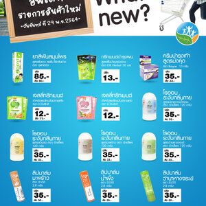 What's new? อัพเดตรายการสินค้ามาใหม่ #4