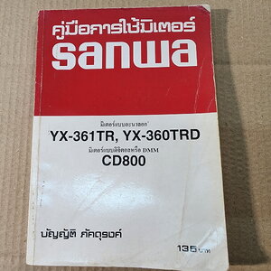 หนังสือช่างอิเล็กทรอนิกส์ การใช้งานมัลติมิเตอร์ คู่มือการใช้มิเตอร์ SANWA