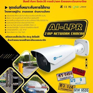 งานติดตั้งระบบอ่านป้ายทะเบียนควบคุมการเข้าออกรถยนต์