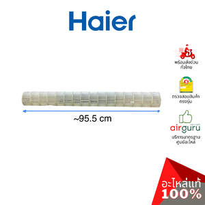 Haier รหัส A0010205387 CROSS FLOW FAN โพรงกระรอก โบว์เวอร์ ใบพัดลม คอยล์เย็น อะไหล่แอร์ ไฮเออร์ ของแท้