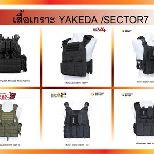 เสื้อเกราะ YAKEDA /SECTOR7