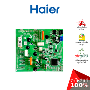 Haier รหัส A0011800052F POWER MODULE บอร์ดโมดูล แผงบอร์ดแอร์ แผงวงจร คอยล์ร้อน อะไหล่แอร์ ไฮเออร์ ของแท้