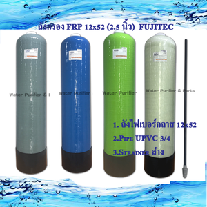 ถังกรอง FRP 12x52 (2.5 นิ้ว )FUJITEC