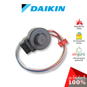 เอ็กซ์แพนชั่นวาล์ว Daikin รหัส 1976085 (1585580,1913976L,4022249 ) COIL MOTORIZED VALVE คอยล์อิเล็คทรอนิกส์ คอยล์มอเตอร์ไรซ์ อะไหล่แอร์ ไดกิ้น ของแท้