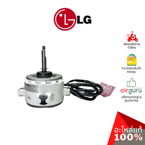 มอเตอร์คอยล์ร้อน LG รหัส EAU60905410 MOTOR ASSEMBLY,DC,OUTDOOR มอเตอร์พัดลม คอยล์ร้อน อะไหล่แอร์ แอลจี ของแท้