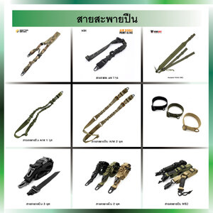 สายสะพายปืน