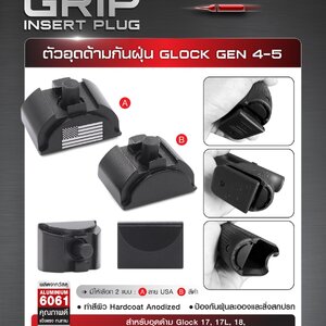 ตัวอุดด้ามกันฝุ่น