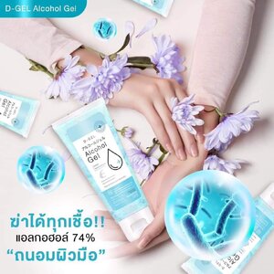 ขายเจลแอลกอฮอล์ 74% ฆ่าเชื้อได้ทุกเชื้อ ถนอมผิวมือมาล้างมือร่วมกันต้านโควิด19 กันเถอะ