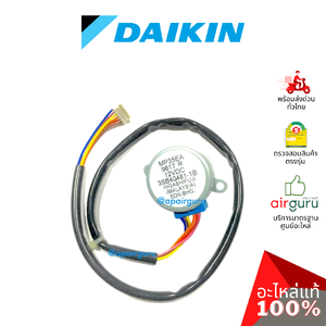 Daikin รหัส 1060687 (L) ** STEPING MOTOR มอเตอร์สวิง ปรับบานสวิง อะไหล่แอร์ ไดกิ้น ของแท้