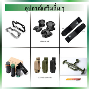 อุปกรณ์เสริมอื่น ๆ