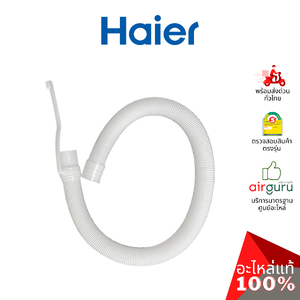 สายน้ำทิ้ง Haier รหัส 0530057613 OUTSIDE DRAIN HOSE ASSEMBLY ท่อน้ำทิ้ง อะไหล่เครื่องซักผ้า ไฮเออร์ ของแท้
