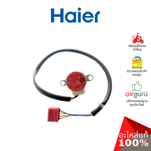 มอเตอร์สวิง Haier รหัส A0010401870K STEPPER MOTOR FOR SWING BOARD มอเตอร์ปรับบานสวิง อะไหล่แอร์ ไฮเออร์ ของแท้