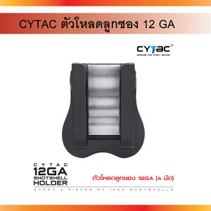 CYTAC ตัวโหลดลูกซอง 12 GA (4 นัด)