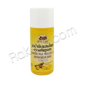 ยาน้ำมันผสมไพล อภัยภูเบศร