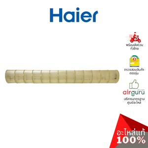 ใบพัดลมคอยล์เย็น Haier รหัส A0010208521A CROSS FLOW FAN ใบพัดลมโพรงกระรอก โบว์เวอร์ อะไหล่แอร์ ไฮเออร์ ของแท้