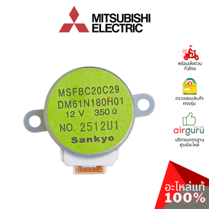 มอเตอร์สวิง Mitsubishi Electric รหัส E22C33303 VANE MOTOR ( MSFBC20C29 ) SANKYO มอเตอร์ปรับบานสวิง ขึ้น-ลง อะไหล่แอร์ มิตซูบิชิอิเล็คทริค ของแท้