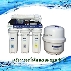 เครื่องกรองน้ำดื่ม Ro 5 ขั้นตอน รุ่น RO 50 G-1 RO system