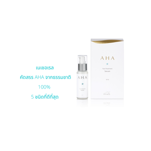 Naturelle AHA Face Treatment Serum AHA 10% เนเชอเรล เอเอชเอ เฟช ทรีเมนท์ เซรั่ม เอเอชเอ เข้มข้น 10%