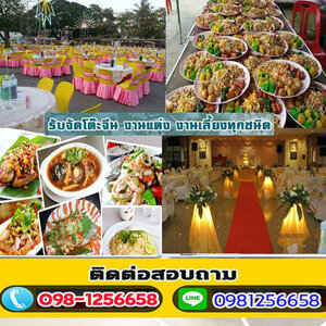 ร้านรับจัดโต๊ะจีนงานแต่งนอกสถานที่
