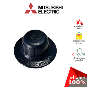 ตัวล็อคใบพัดลม Mitsubishi Electric รหัส F02701B01 SPINNER CY-GY ฝาล็อคใบพัดลม รุ่นเก่า LV16-GF (เกลียวยาว) อะไหล่พัดลม มิตซูบิชิอิเล็คทริค ของแท้