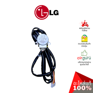 มอเตอร์สวิง LG รหัส EAU57945603 MOTOR ASSEMBLY,DC,STEPPING (20BYJ46) มอเตอร์ปรับบานสวิง ขึ้น-ลง อะไหล่แอร์ แอลจี ของแท้