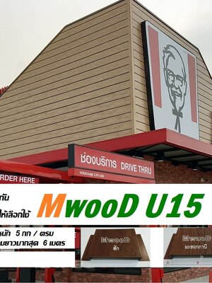 MwooD U15 - 242 @ KFC SHELL ลำลูกกา ปทุมธานี