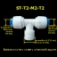 ข้อต่อสามทาง (1/4OD x 1/4MIP x 1/4OD) สวมเร็ว Speed Fit