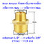 ข้อลดเหลี่ยมทองเหลือง เกลียวนอก (Male) x เกลียวนอก (Male)