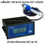 เครื่องวัด TDS & EC Online สำหรับเครื่องกรอง RO และ DI CCT-3320V 220VAC (ส่งฟรี)