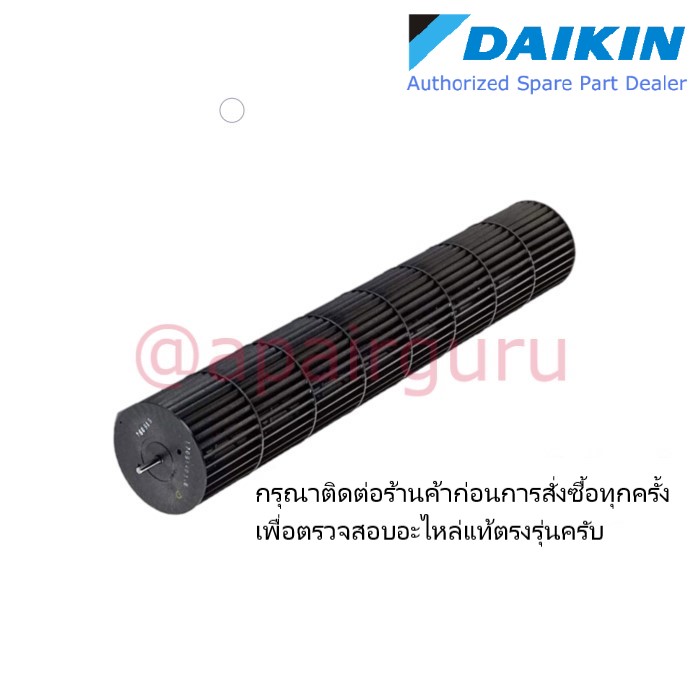 daikin fan rotor ของแท ตรงร น รห ส 4009395l ใบพ ดลมคอยล เย น อะไหล แอร ไดก น ของแท โพรงกระรอก แอร ไดก นแท