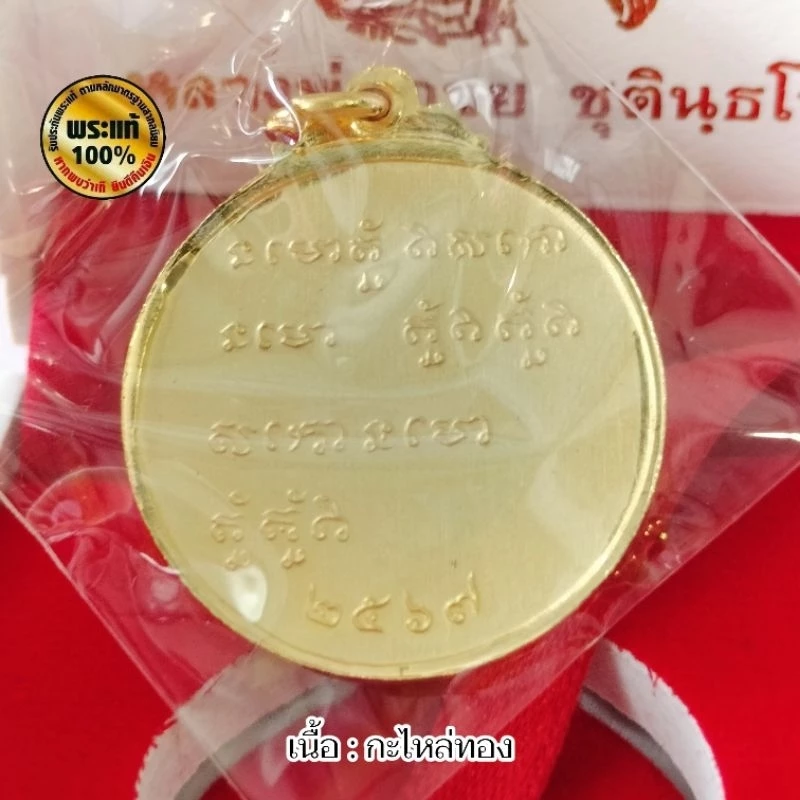 เหรียญกลมหลวงพ่อกวย ชุตินธโร ( นะโมตาบอด ปี ๖๗